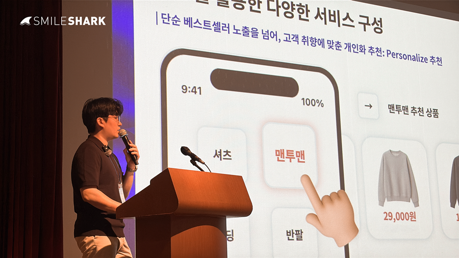 스마일샤크, ’디지털로 여는 패션의 새로운 기회’ 세미나 개최 27-Image