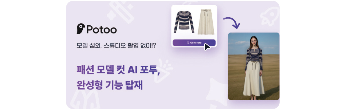 [핫 AI 솔루션 ➊] 패션 산업 체인별 AI 솔루션_1 3138-Image