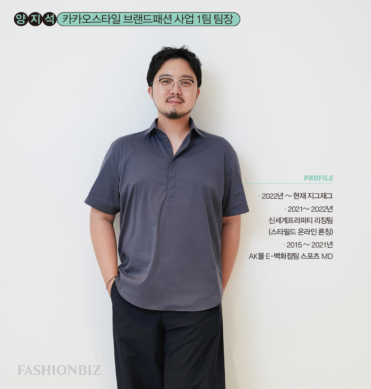 [패션 플랫폼 MD 5인 ➋] 양지석, 안경 거래액 3404% 키운 수치에 강한 마이스터 3-Image