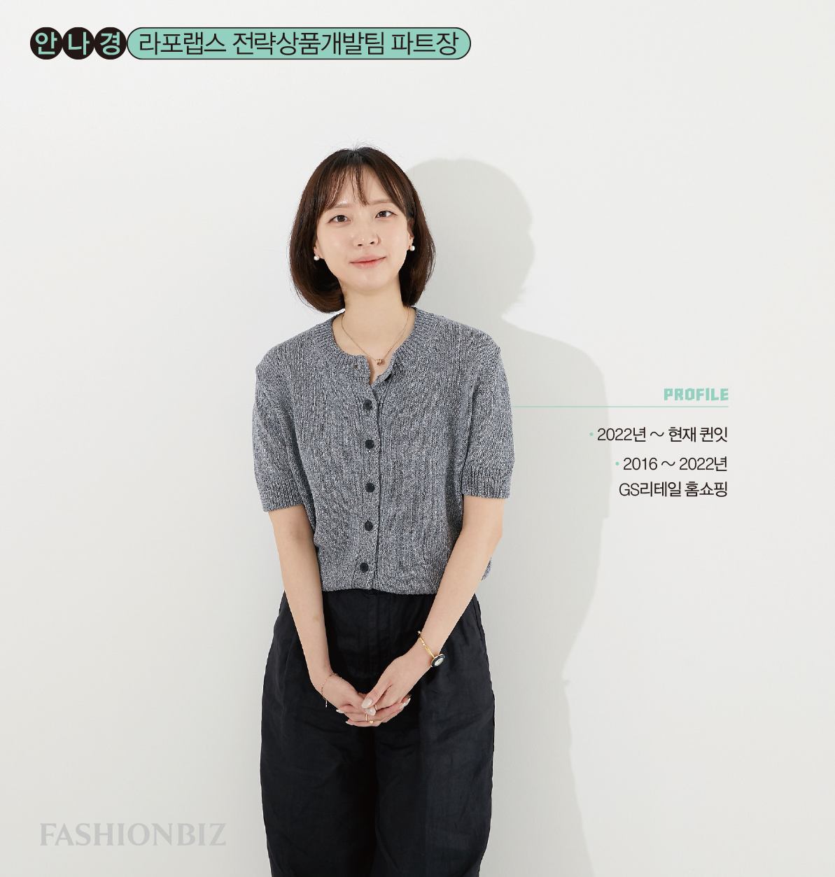 [패션 플랫폼 MD 5인 ➍] 안나경, 4050 특화 상품 전략 짜는 홈쇼핑 출신 MD 3-Image