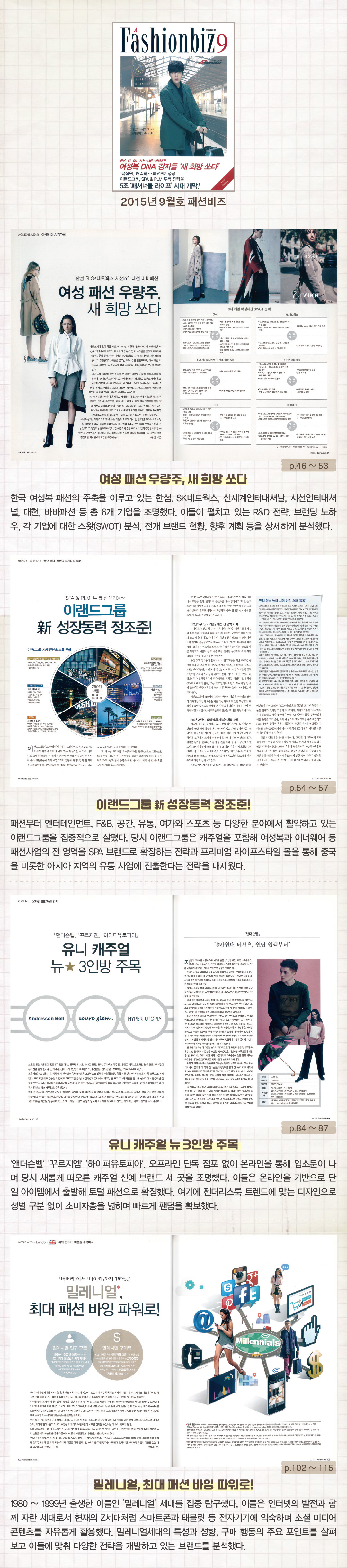 [패션비즈 아카이브] 그때 그 시절은? 2015/2005/1995년 9월호 127-Image
