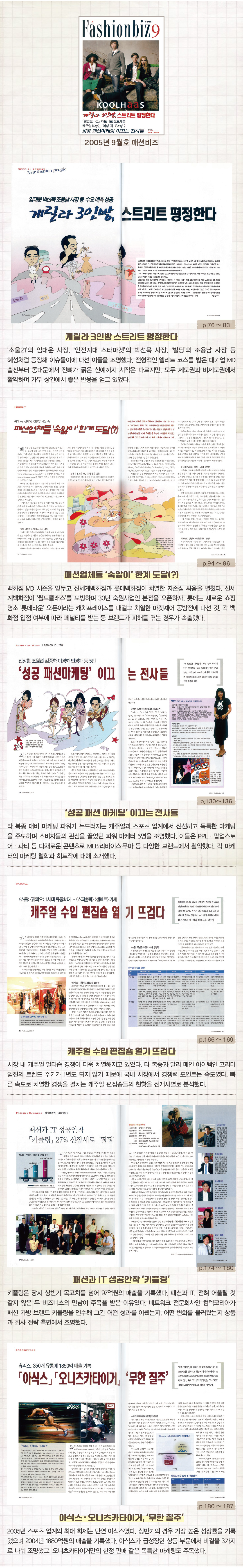 [패션비즈 아카이브] 그때 그 시절은? 2015/2005/1995년 9월호 262-Image
