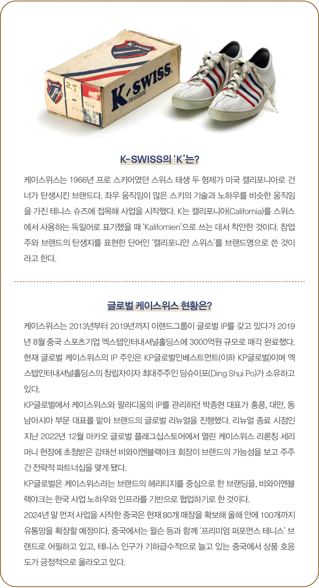 테니스&정통성 승부, 재시동 '케이스위스' 필승 전략은? 2430-Image