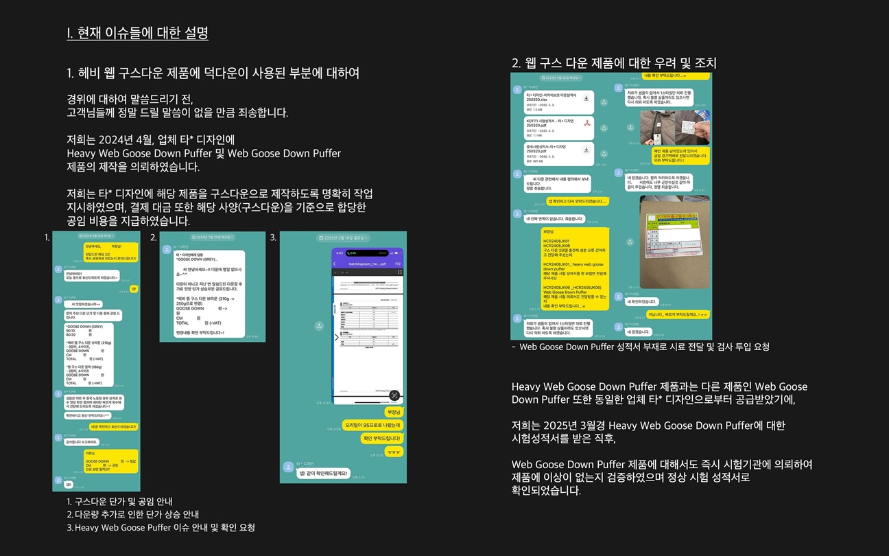 구스다운, 구스 함량이 0%? 지속되는 혼용률 논란 589-Image