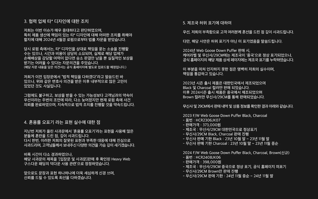 구스다운, 구스 함량이 0%? 지속되는 혼용률 논란 1146-Image