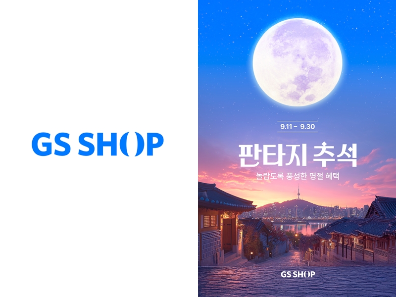 '패션·뷰티 전면에' GS샵, 추석 앞두고 전 채널 통합 프로모션 27-Image