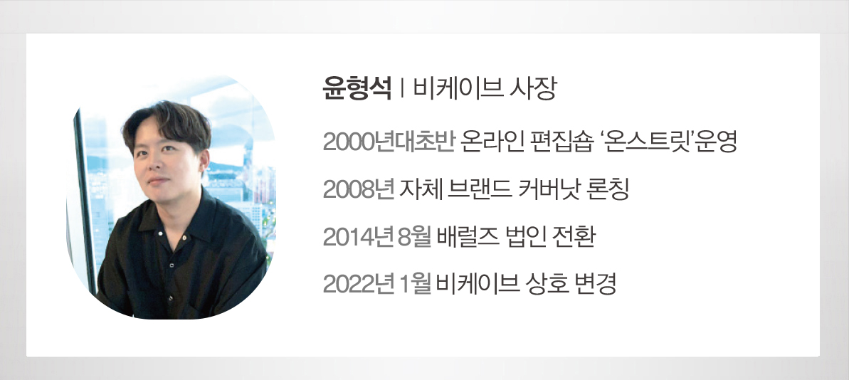 [패션컴퍼니 히스토리 25] 캐주얼 블루칩 윤형석의 도전 ‘K-패션 대장주’로 등극할까? 1049-Image