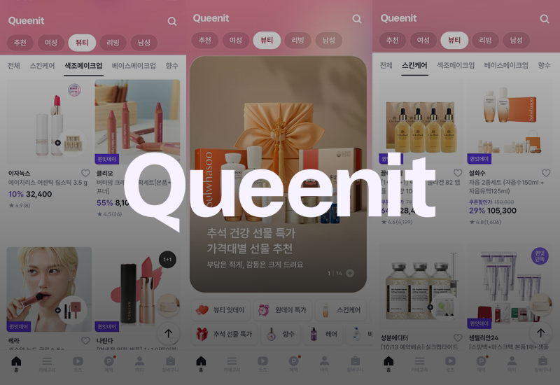 4050 패션 잡은 '퀸잇' 이제는 뷰티 사업 키운다 27-Image