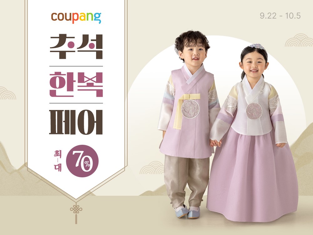 쿠팡, 한복페어서 마련하는 추석빔... 최대 70% 할인 판매 27-Image