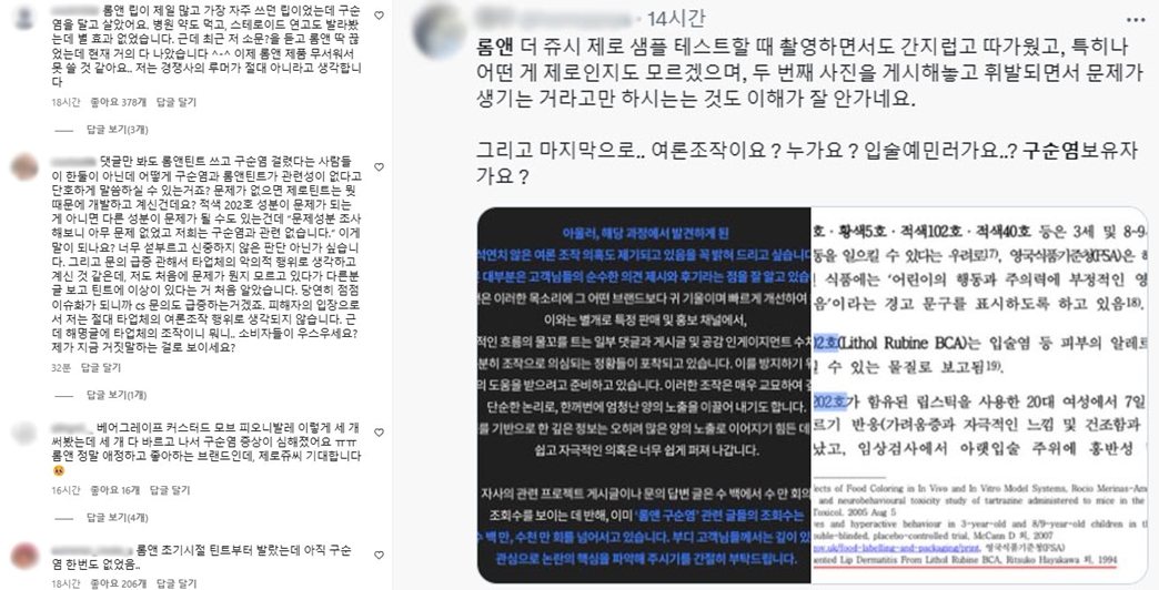 롬앤, 구순염 논란 공식 입장 발표··· 소비자 불신은 여전? 1578-Image