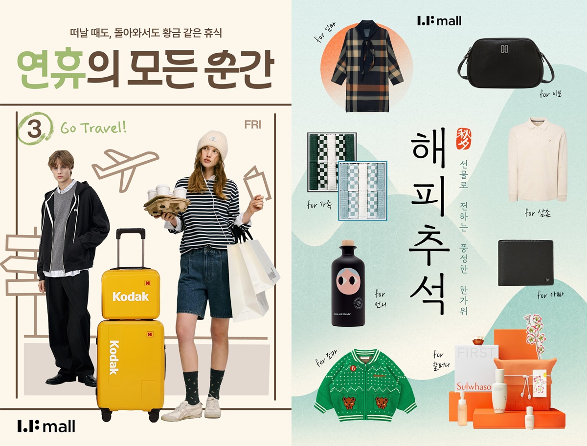 LF몰, 최장 황금연휴 맞아 ‘골든위크·추석 선물’ 기획전 진행 3-Image