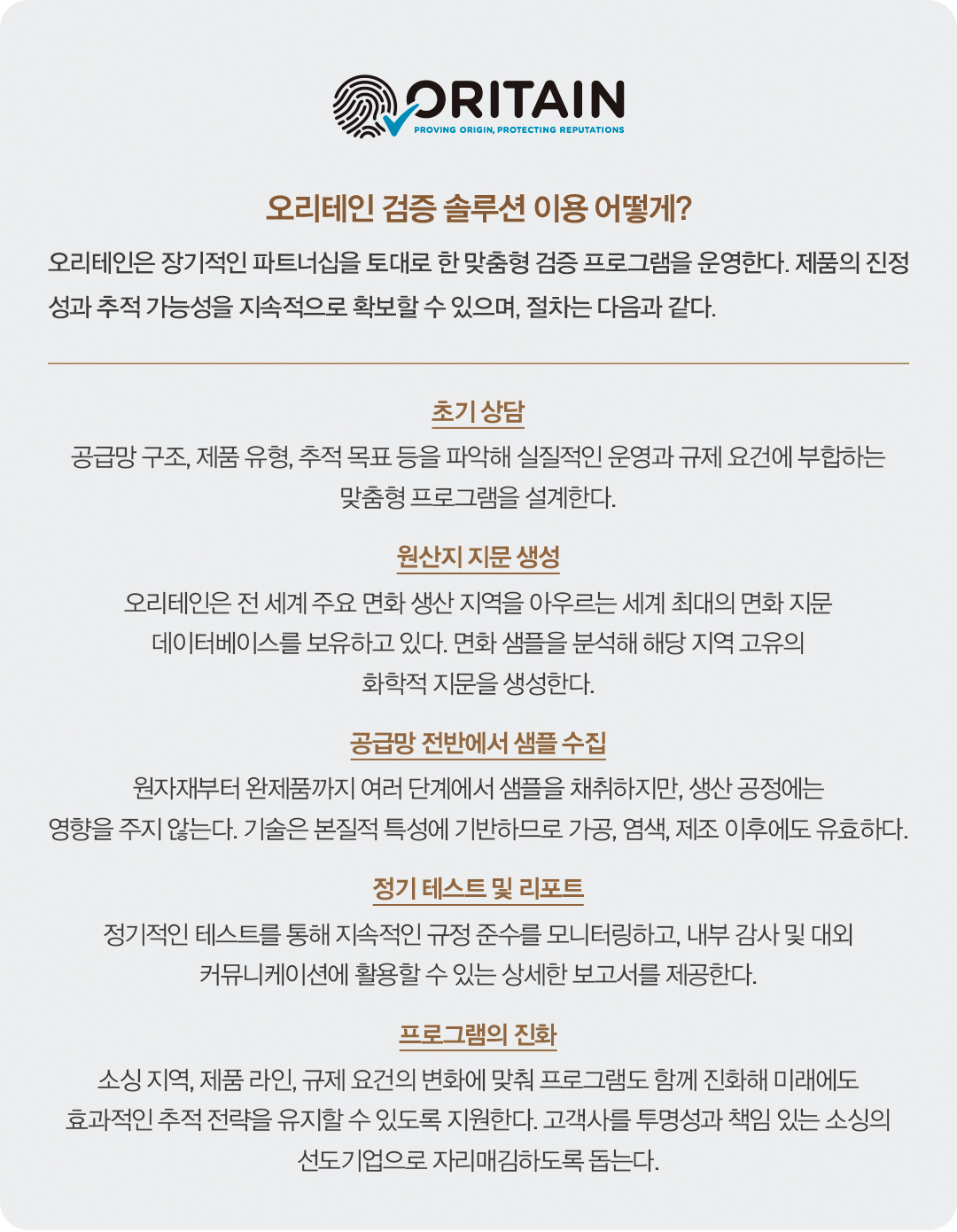원산지 검증 솔루션 리딩기업 '오리테인' 아시아 영향력 확대 2524-Image