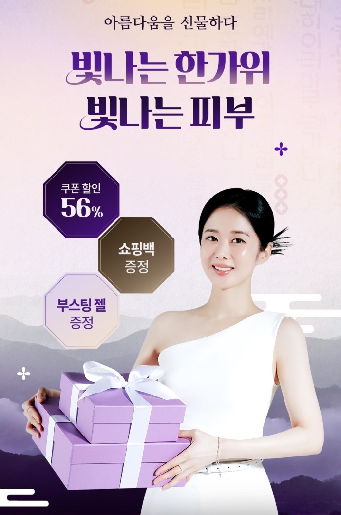 뷰티 디바이스 이오에이(EOA), 한가위 프로모션 진행··· 합리적인 가격 선봬 89-Image