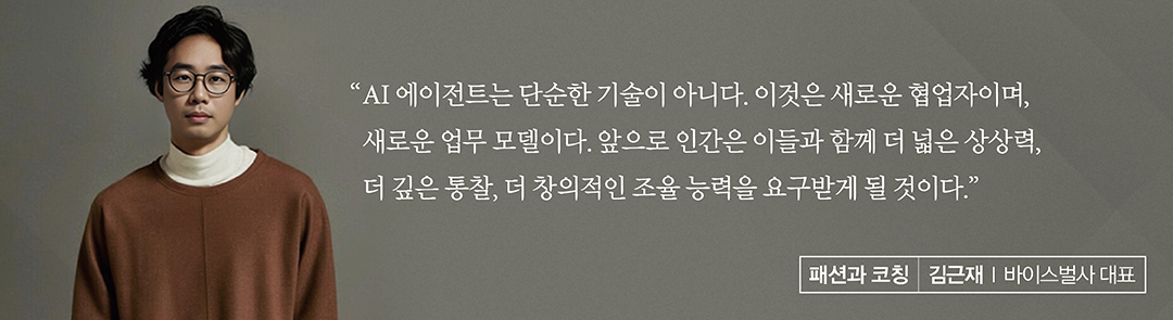 [칼럼] 김근재  l  바이스벌사 대표 바이브코딩 ‘창의성 & 협업’ 열다 3-Image