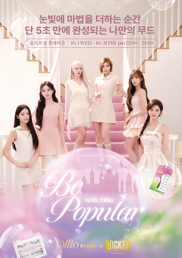 올리오, 엔믹스(NMIXX)와 함께 하반기 캠페인 론칭… 홍대 팝업스토어 ‘Be Popular with. Ollio’ 동시 오픈 27-Image