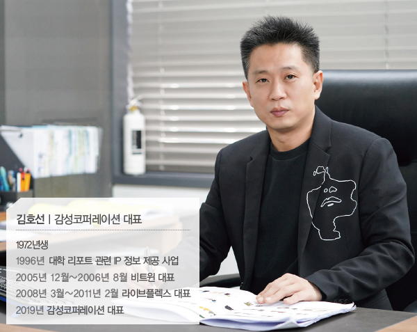 김호선 감성Corp. 대표, 8만주 장내 추가 매입... 중국 시장 자신 1062-Image