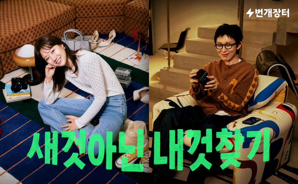 번개장터, 새 얼굴에 공효진·코드쿤스트... 서울서 대규모 광고도 27-Image