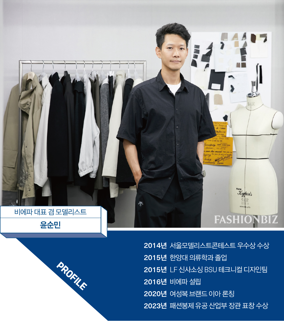 [인터뷰] “K-패션 열풍” 숨은 주역 모델리스트 3인과 만나다 1003-Image