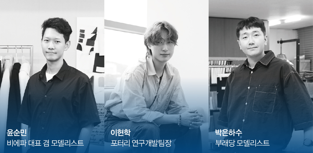 [인터뷰] “K-패션 열풍” 숨은 주역 모델리스트 3인과 만나다 3-Image
