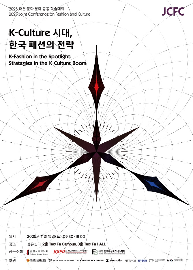 JCFC, 내달 15일 ‘K-컬처 시대 한국 패션의 전략’ 논한다 27-Image