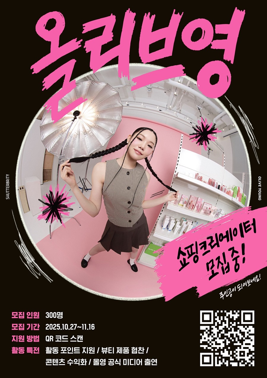 CJ올리브영, 공식 쇼핑 콘텐츠 크리에이터 그룹 '셔터' 6기 모집 27-Image