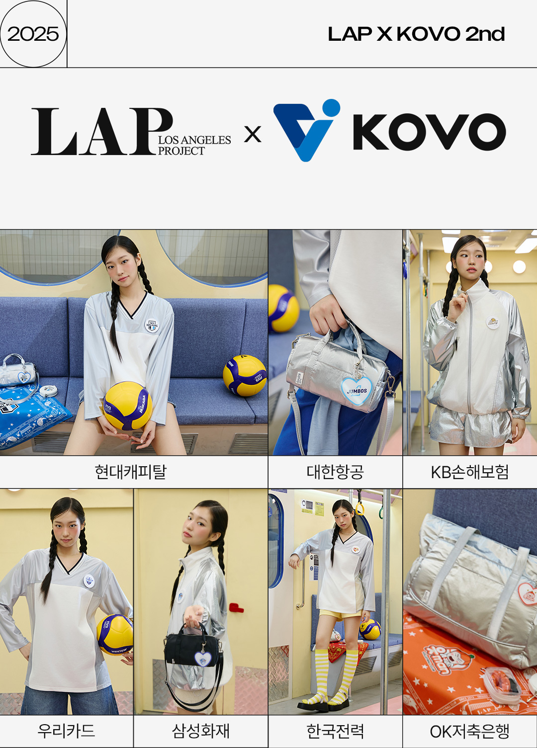 “어서와, 배구 팝업은 처음이지?” 랩(LAP), 더현대서울서 이색 컬래버 28-Image