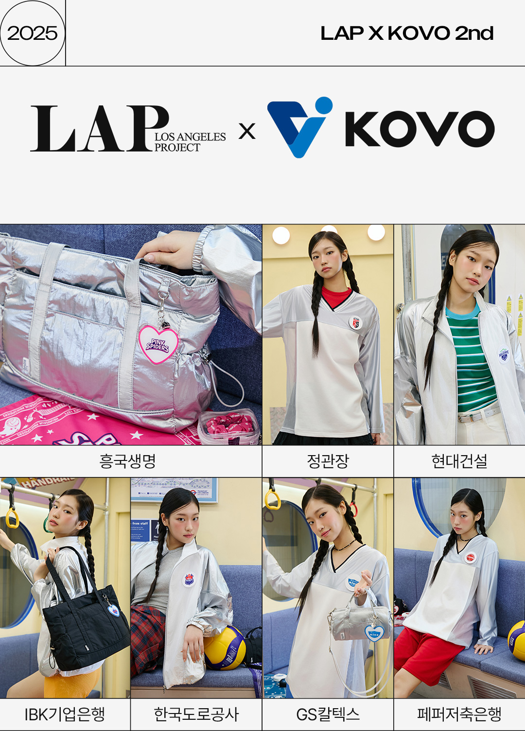 “어서와, 배구 팝업은 처음이지?” 랩(LAP), 더현대서울서 이색 컬래버 2324-Image