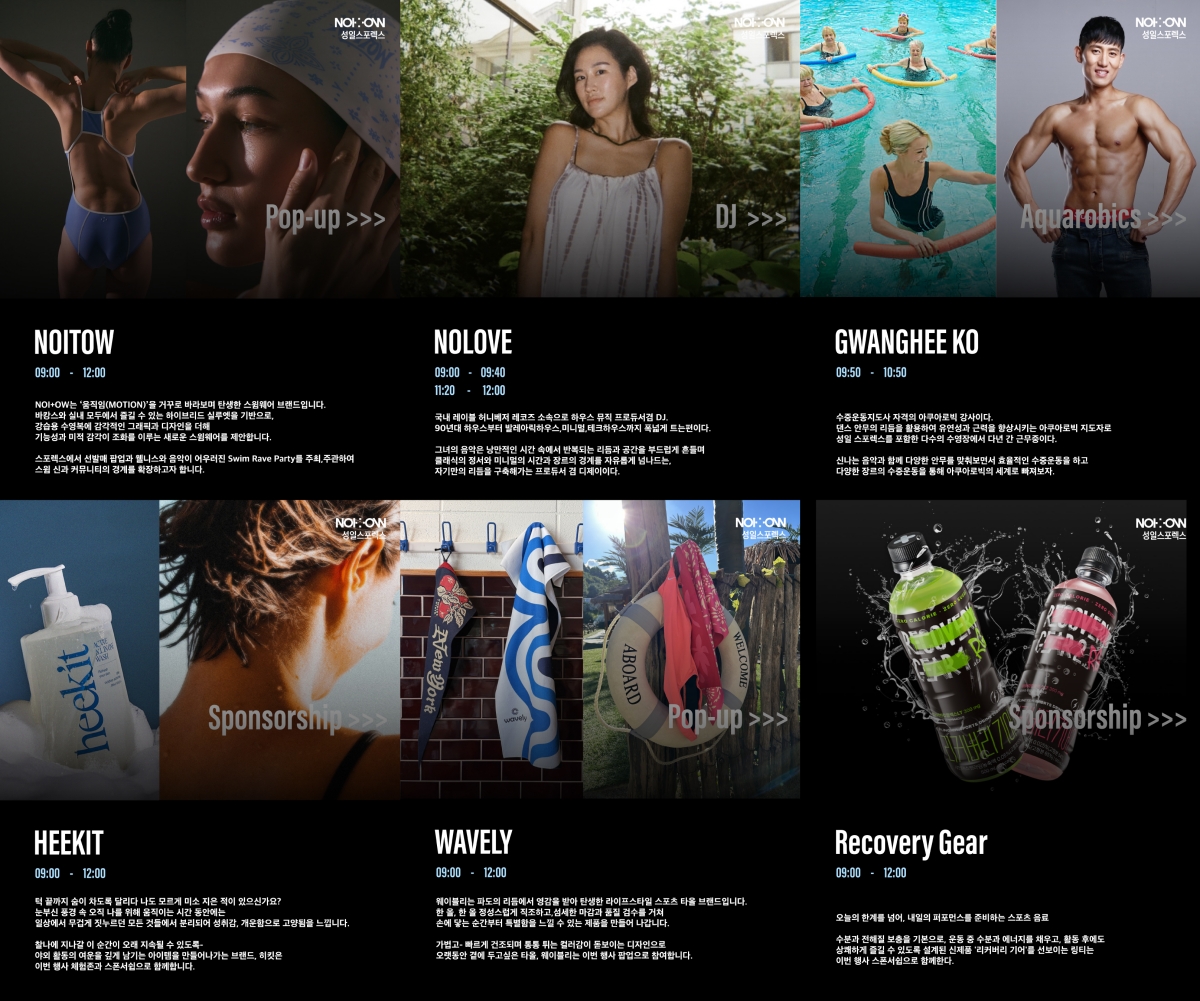 스윔웨어 ‘노이토’ 강동구 성일스포렉스서 모닝 수영 파티 개최 1465-Image