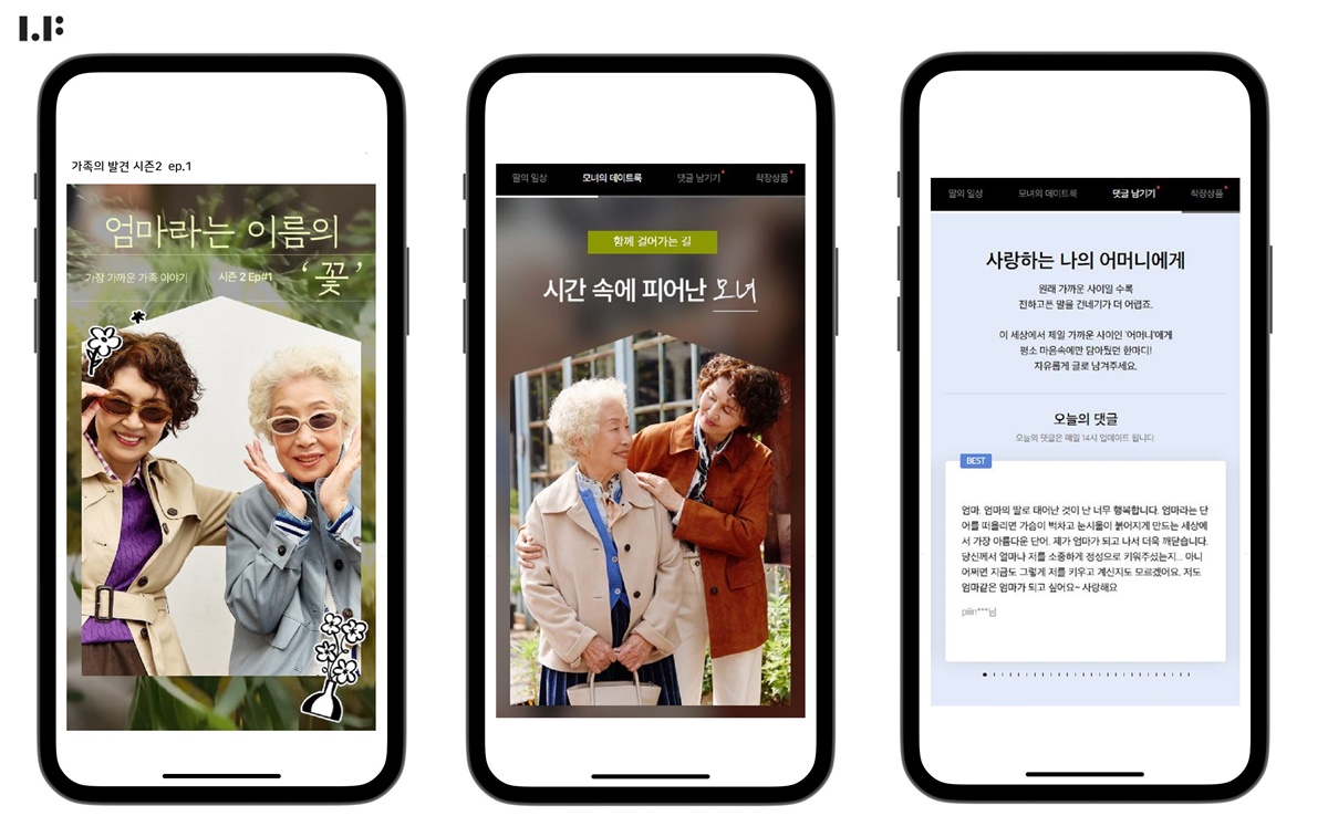 '고객 제작 콘텐츠로 매출 3배' LF몰, 종합몰 넘어 팬덤형 커머스로 1126-Image
