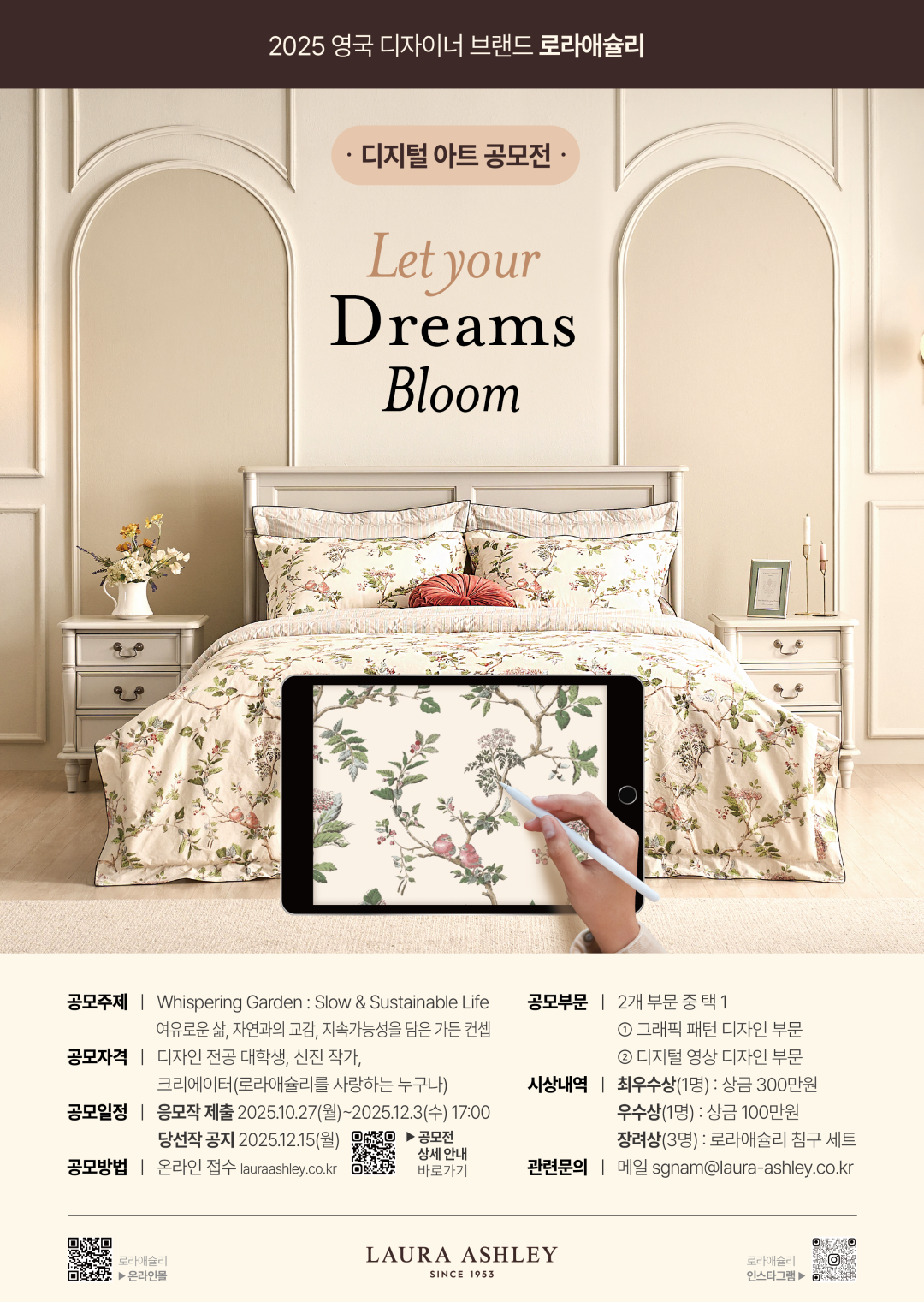 로라애슐리, '로라 애슐리' 탄생 100주년 기념 디지털 아트 공모전 진행 1208-Image