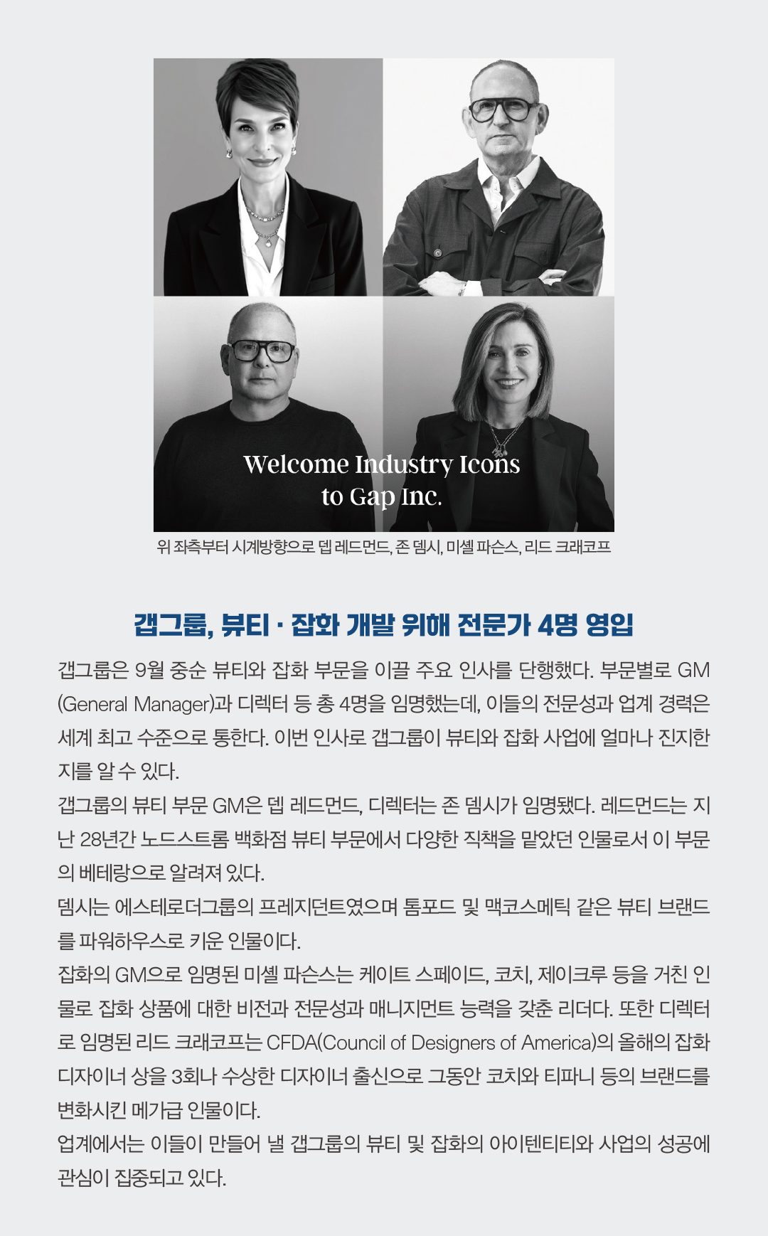 [해외리포트] 갭그룹, 어패럴 넘어 뷰티 · 잡화 카테고리 확장 4465-Image