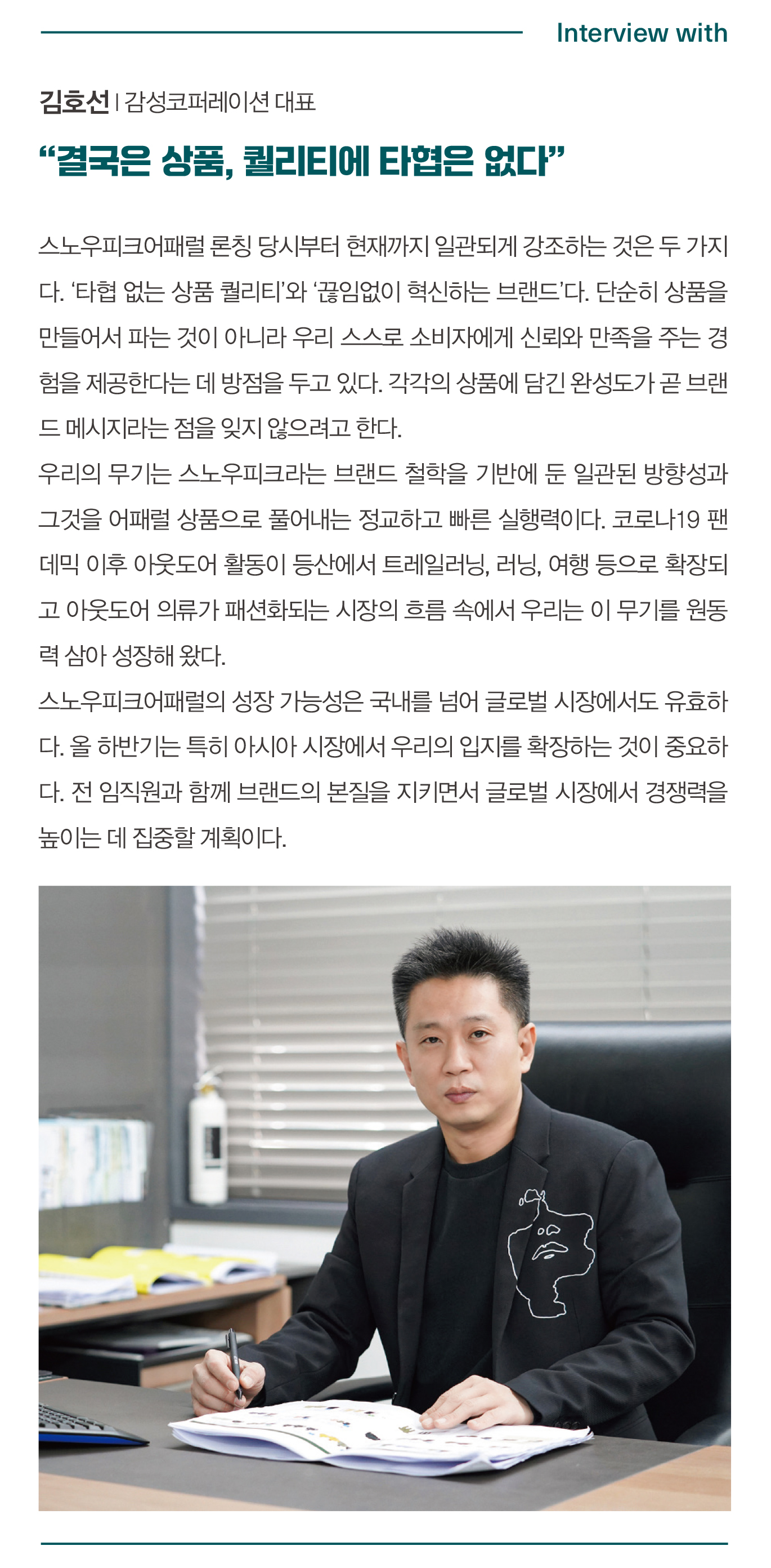 '글로벌 공략 본격화' 스노우피크어패럴, 거침없이 질주 4201-Image