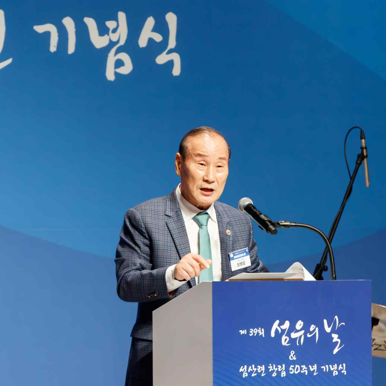 제39회 섬유의날 행사 이모저모... 섬산련 50주년 기념 성황리에 개최 528-Image