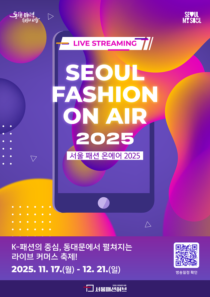 서울패션허브, 동대문 온라인 수주전 ‘서울 패션 온에어’ 열어 1289-Image