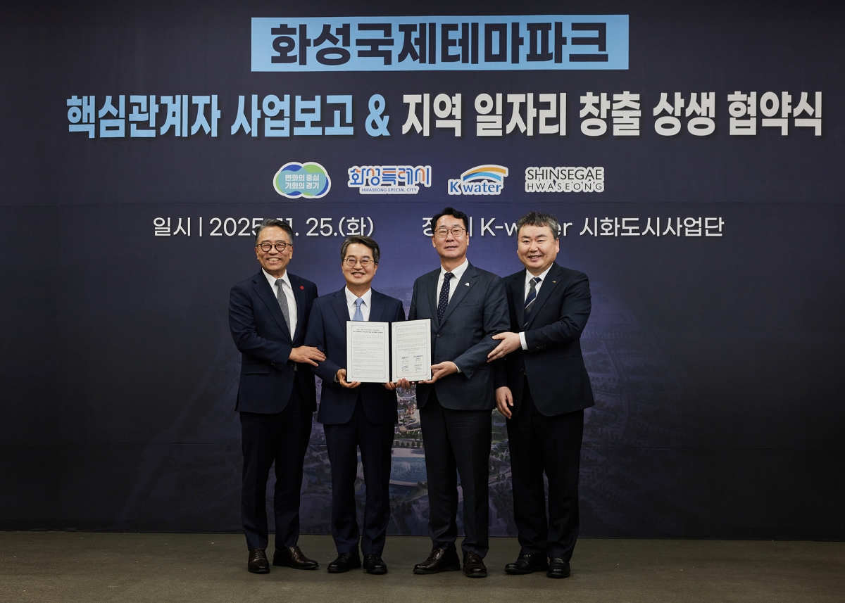 신세계화성, ‘화성 국제테마파크 지역 상생협력 업무협약’ 체결  27-Image