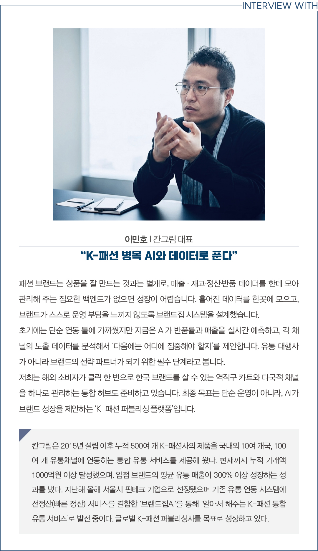 복잡한 유통 · 늦은 정산 “알아서 척척” AI 유통 에이전트 ‘브랜드집’ 1860-Image