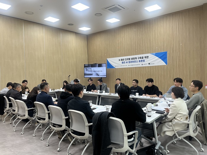 한국패션협회, 패션 AI 얼라이언스 출범 민·관 협력 플랫폼 구축 1191-Image