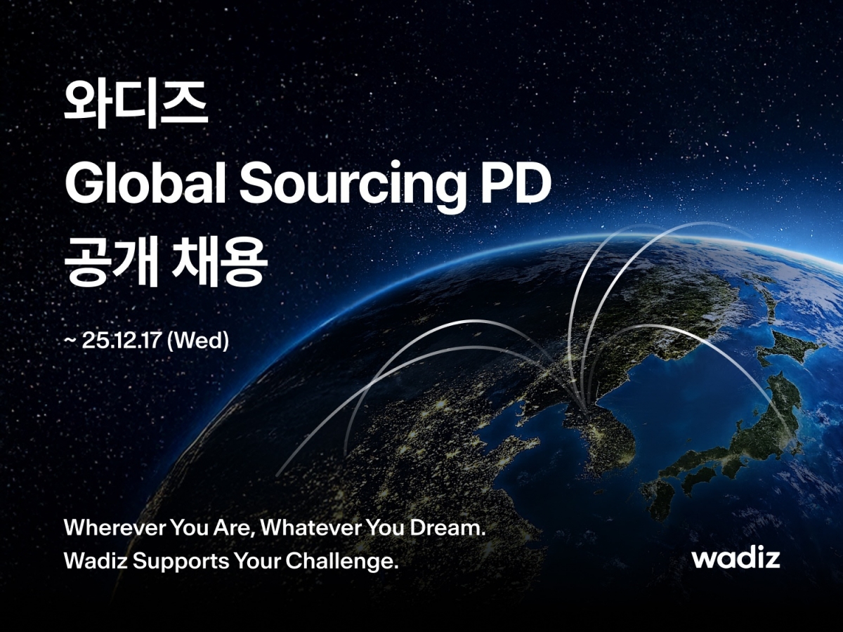 와디즈 ‘글로벌 소싱 PD’ 공개 채용… 6개 카테고리·3개 직군 모집  27-Image