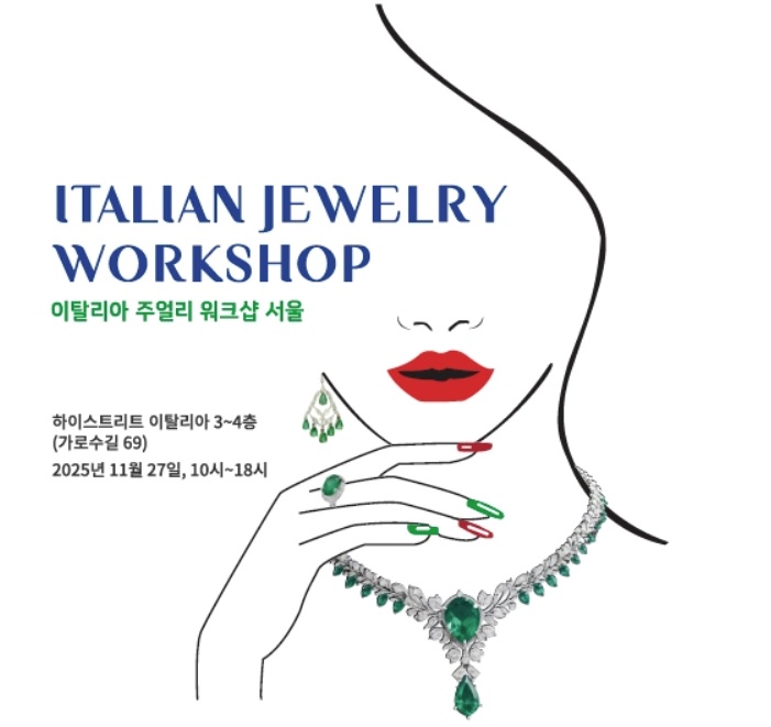 이탈리아무역공사, 주얼리 워크숍 B2B 상담회 정교한 체인 주목  853-Image