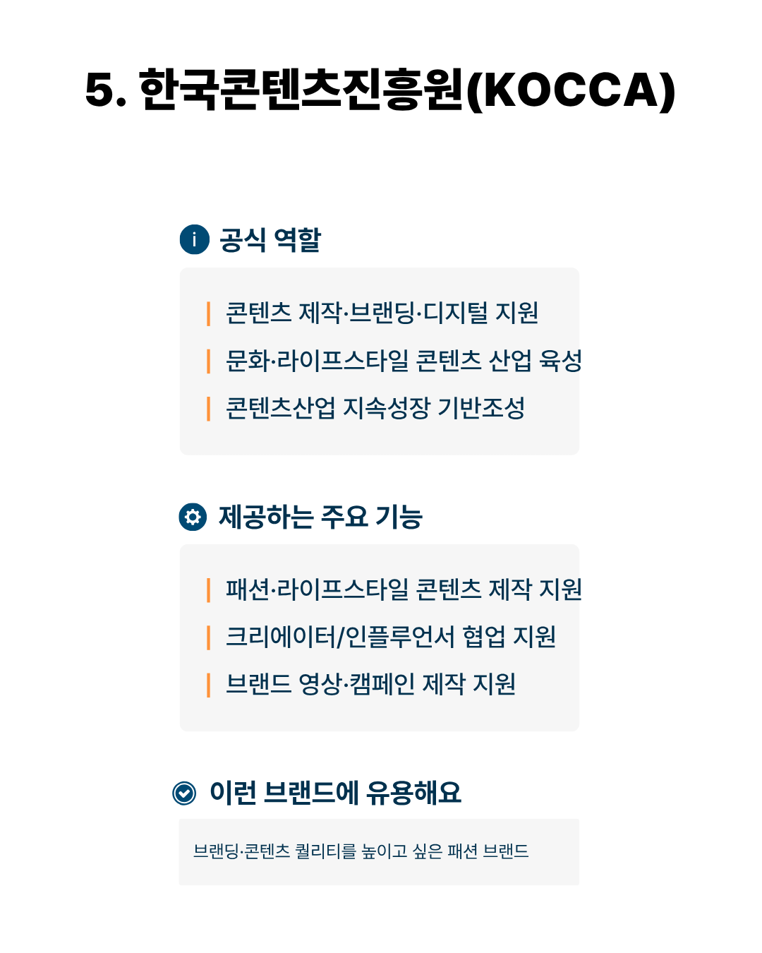 패션 브랜드 대표라면 꼭 알아야 할 지원기관 5 2015-Image