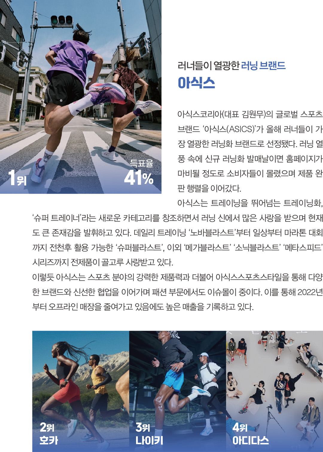 [SNS  앙케트] 2025 패션 마켓 이슈별 최고의 브랜드는? 1556-Image