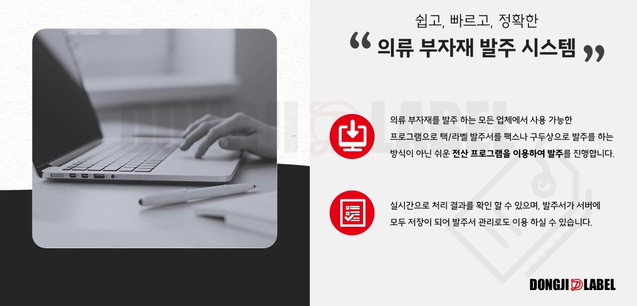 동지라벨, 의류부자재 발주 및 재고관리 ERP 프로그램 도입 27-Image
