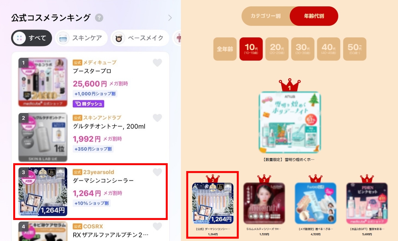 패션비즈 | 23YEARSOLD, 일본 큐텐·아마존 컨실러 부문 휩쓸어