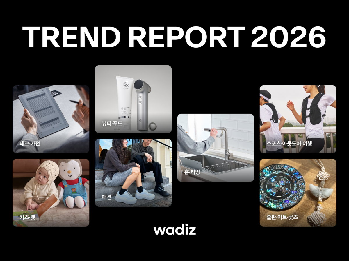 ‘2026년 트렌드는?’ 와디즈, 카테고리별 7대 키워드 발표 27-Image