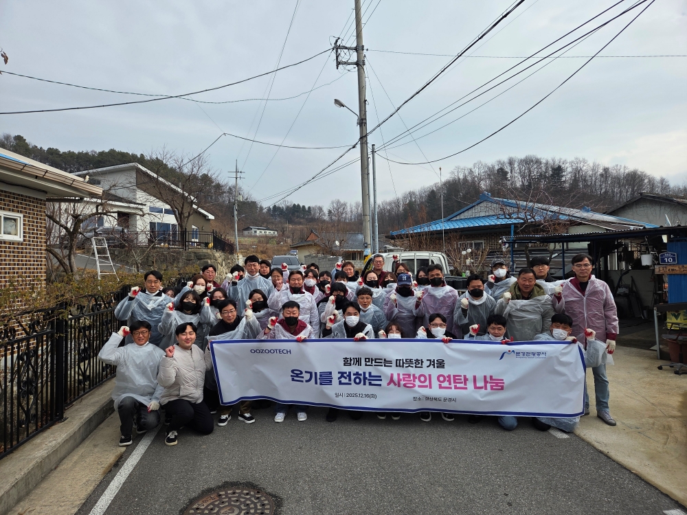 르무통, 문경관광공사와 함께 ‘연탄 나눔’ 봉사 진행 1641-Image