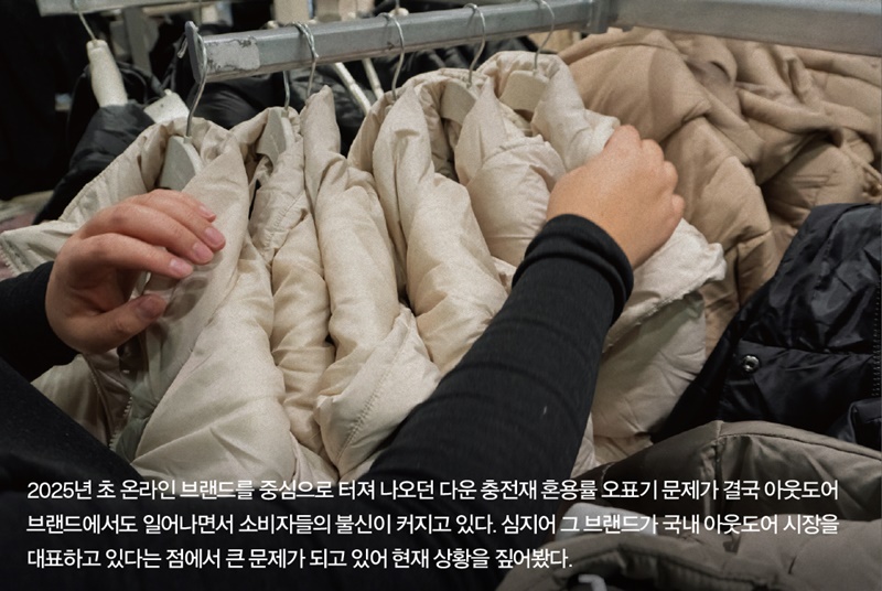 [월요기획] 믿었던 아웃도어 빅 브랜드까지... 다운 혼용률 오표기 해결법 없나? 27-Image