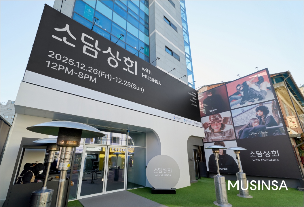 ‘민관 협력’ 상생 전략 결실… 무신사, 2025년 성과 공개 27-Image