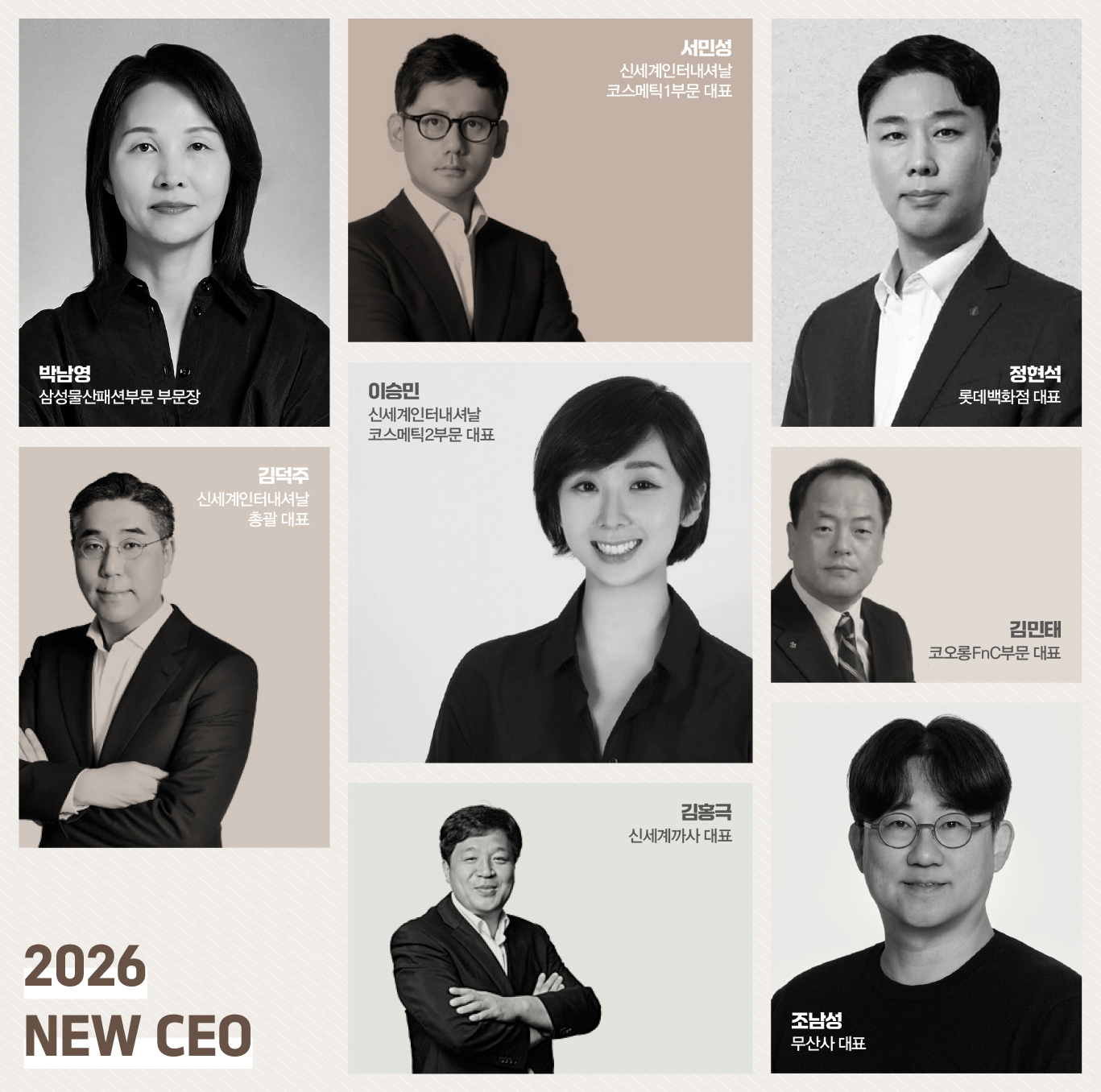 [월요기획] 패션 · 유통 세대교체 활발 “2026 판도 바꿀 주역은?” 250-Image