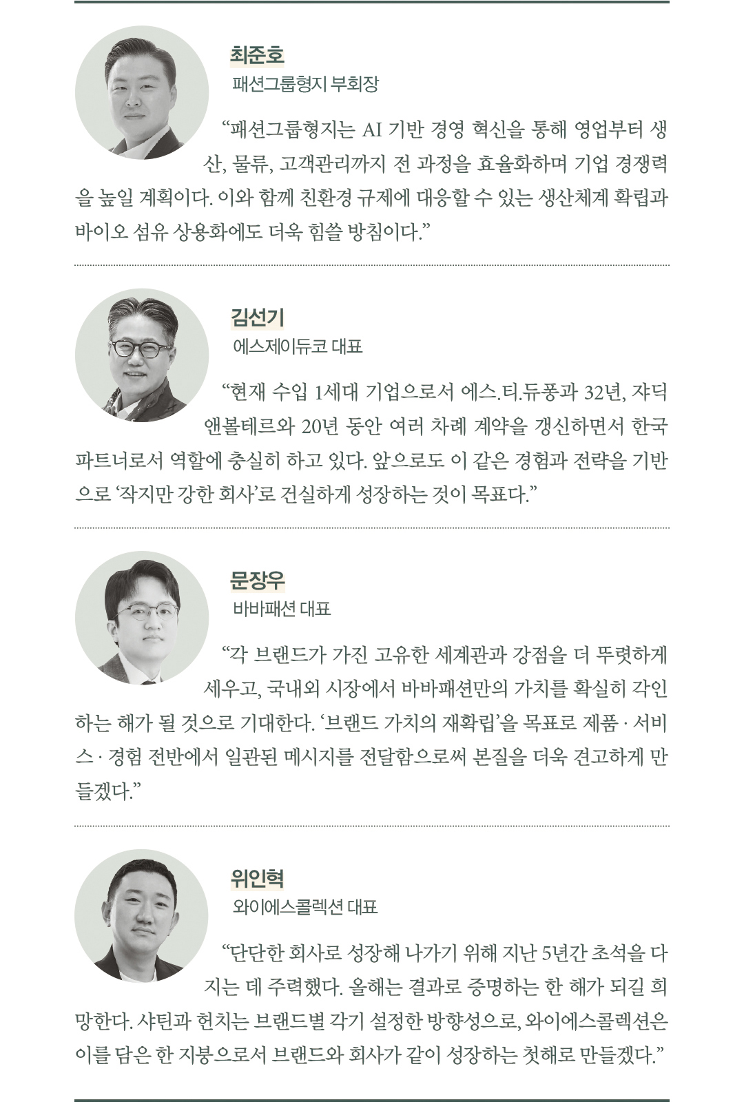 [클로즈업] “2026년 새 시대 연다” 패션 마켓 뉴 리더 26人 29541-Image