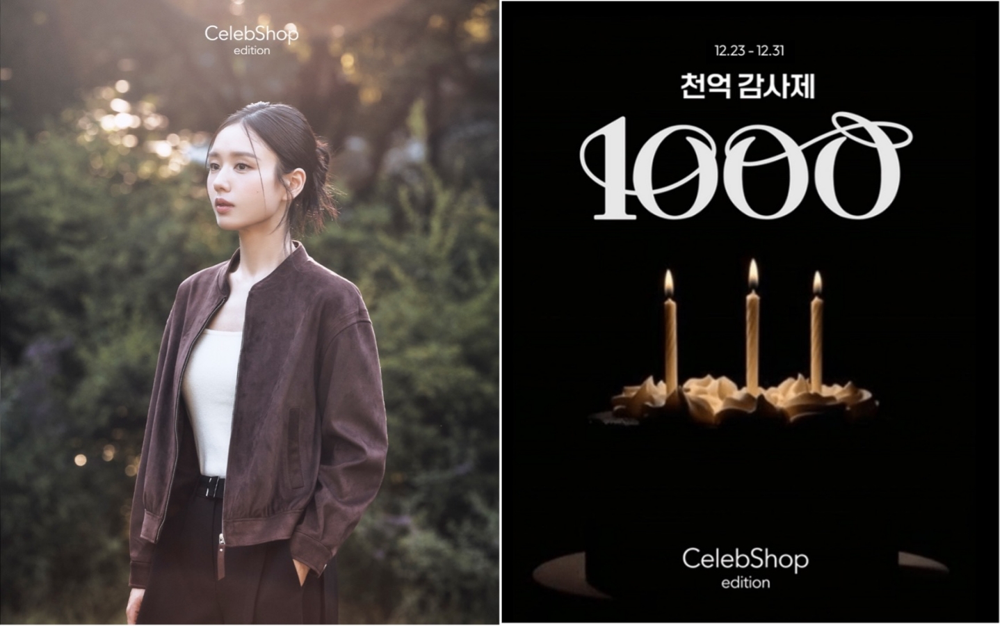 '16주년' 셀렙샵에디션, 연매출 1000억 돌파... 전년비 20% 고성장 27-Image